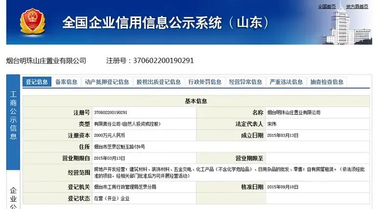 551轮厮杀烟台地王刷新 竞买者爆冷 黑马还是日用杂品巨头？