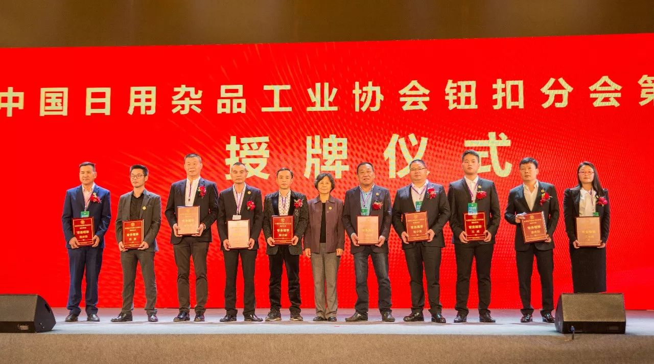 桥头维多利召开两场纽扣行业全国性大会，聚焦日用杂品创新