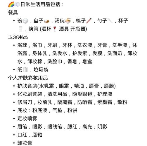 女生租房搬家必备日用杂品清单｜超全整理，照著买不出错！